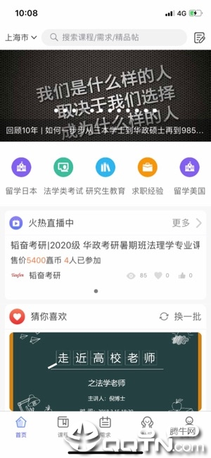 众言学堂  v3.1.1图1