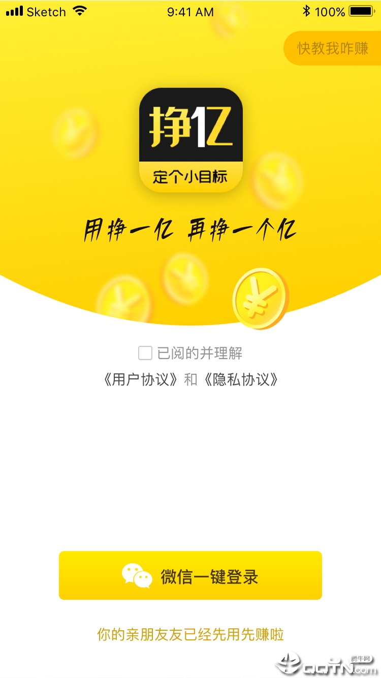 挣一亿  v1.09图1