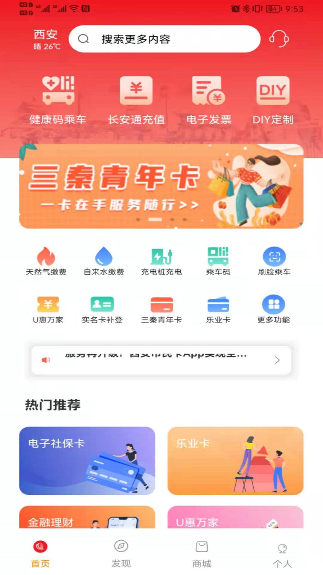 西安市民卡  v5.4.3图1