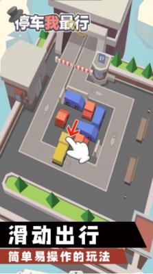 停车我最行  v1.0.0图1