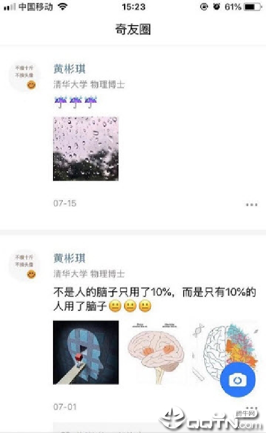 好奇  v1.2.6图4