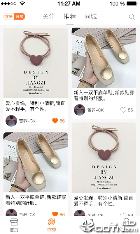 i衣购  v1.0.2图2