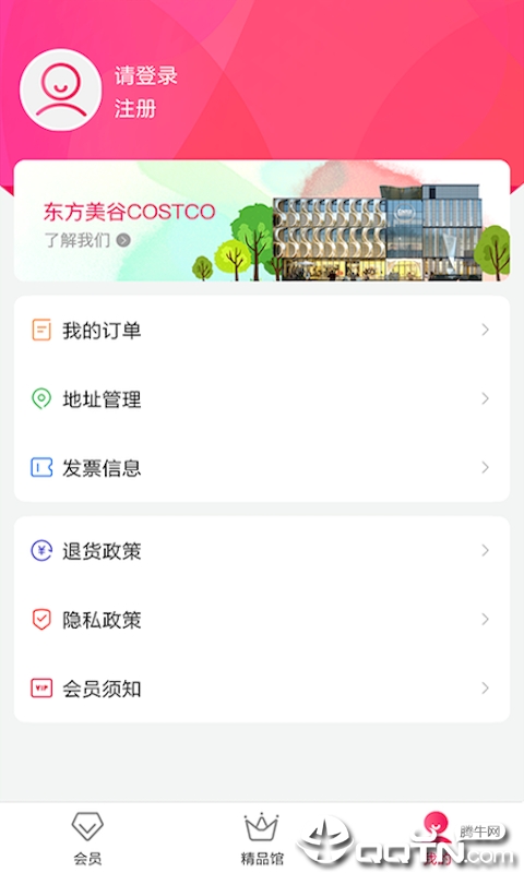 东方美谷会员  v2.1.1图2