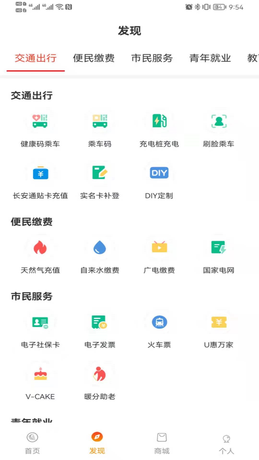 西安市民卡  v5.4.3图2