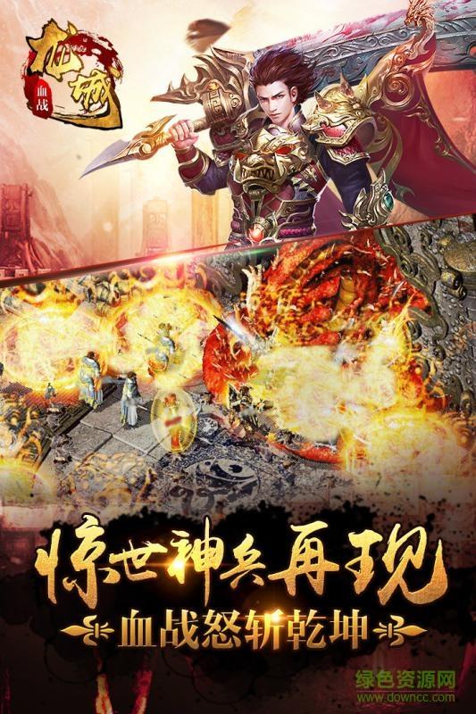 血战龙城手游百度版  v1.0.2图1