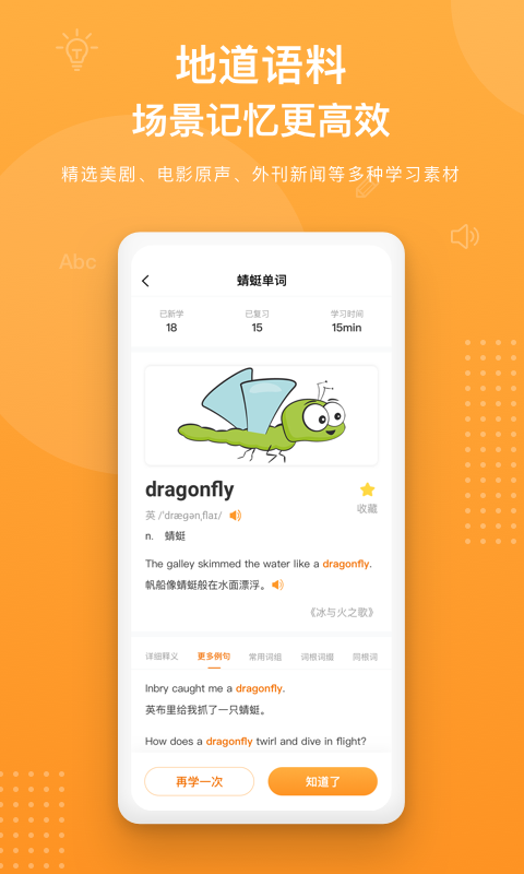 蜻蜓单词  v1.0.5.2图3