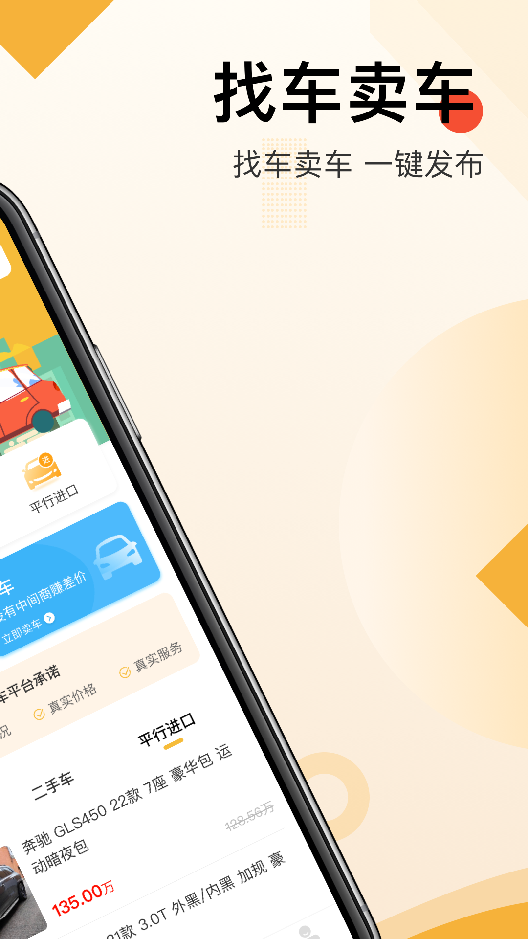 太阳买车  v2.0.3图5