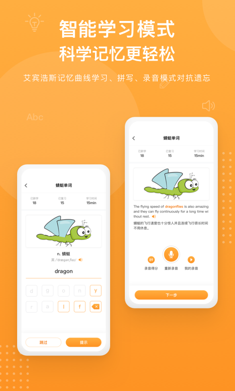 蜻蜓单词  v1.0.5.2图4