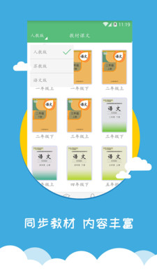 小学语文同步辅导  v1.1.2图4