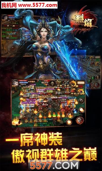 烈焰枭龙手游