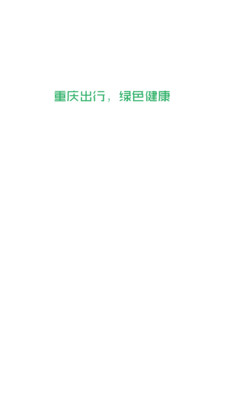 重庆出行司机端  v4.0.1图4