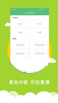小学语文同步辅导  v1.1.2图1