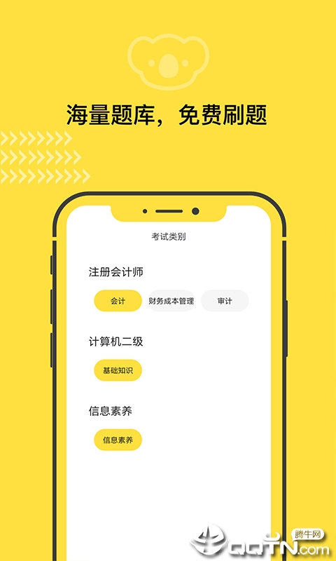 考拉快考