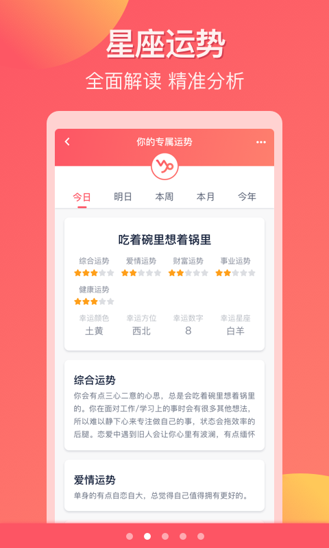 星座物语大全  v1.03图1
