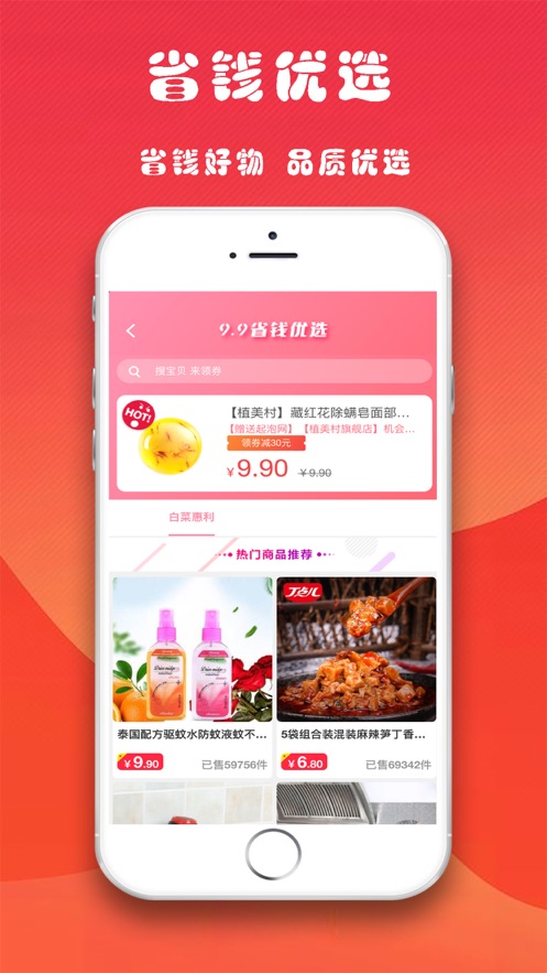 开心省  v1.0.2图3