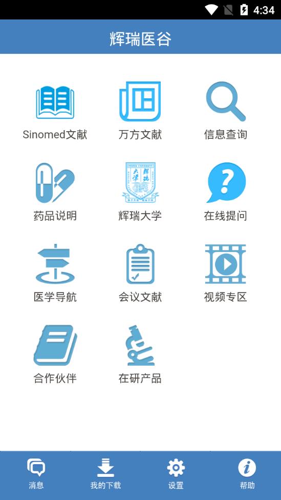 辉瑞医谷  v6.9图2