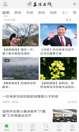 益阳在线  v1.1.3图1