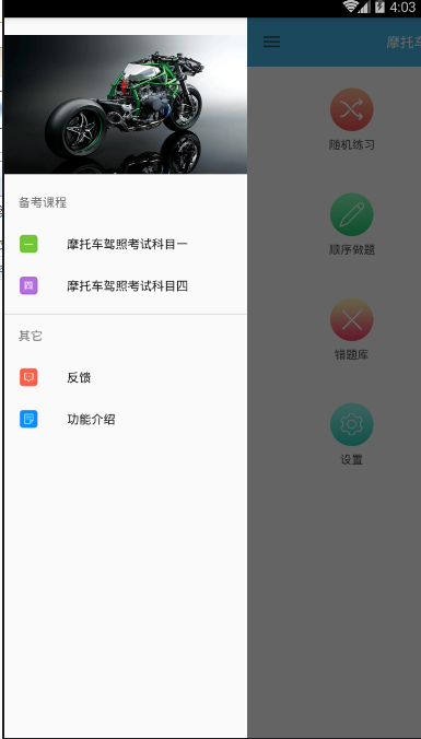 摩托车驾考题库  v4.8图1