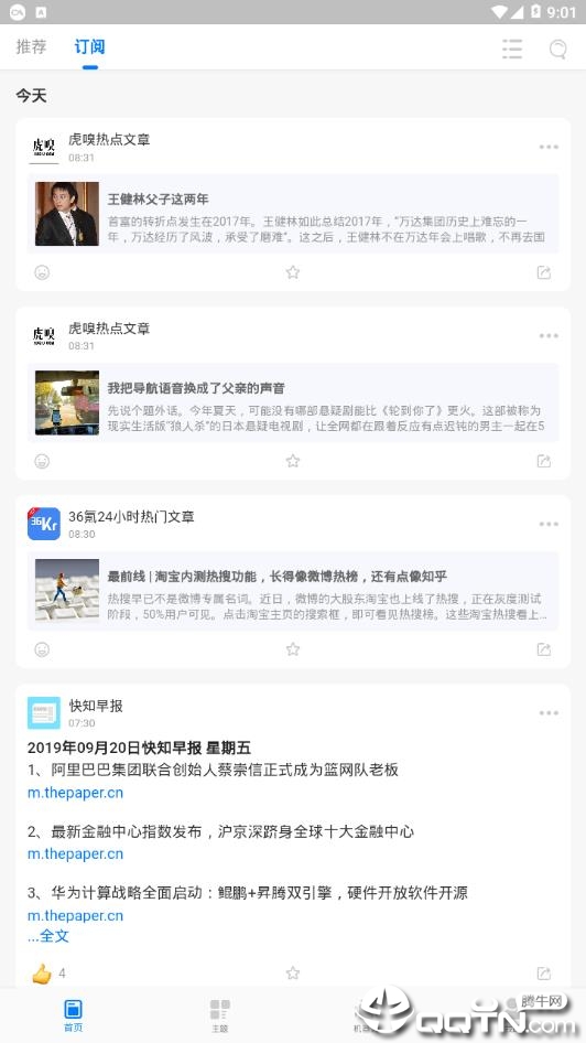 快知  v2.0.6图1