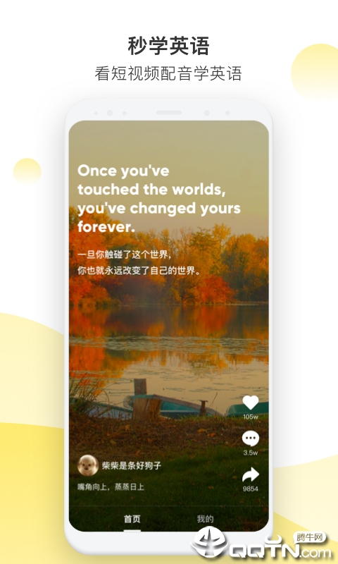 秒学英语  v1.1.1图1