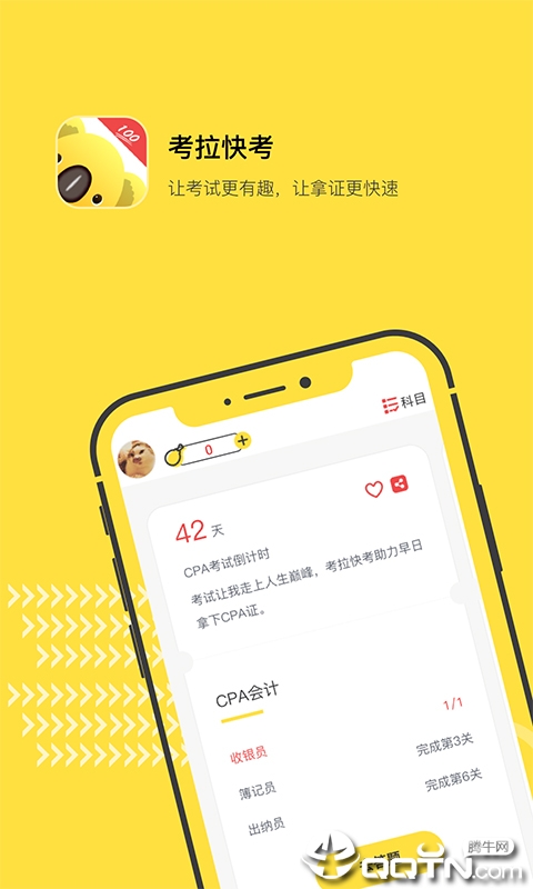 考拉快考  v1.3.5图1