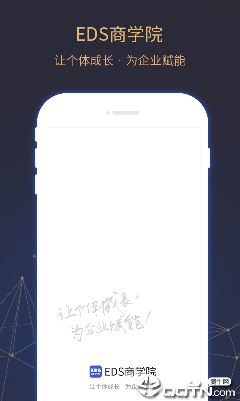 EDS商学院