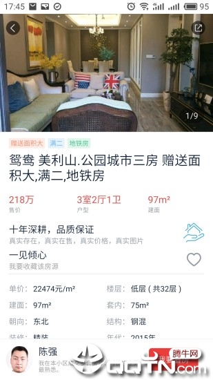 到家了购房宝  v3.6.5图4