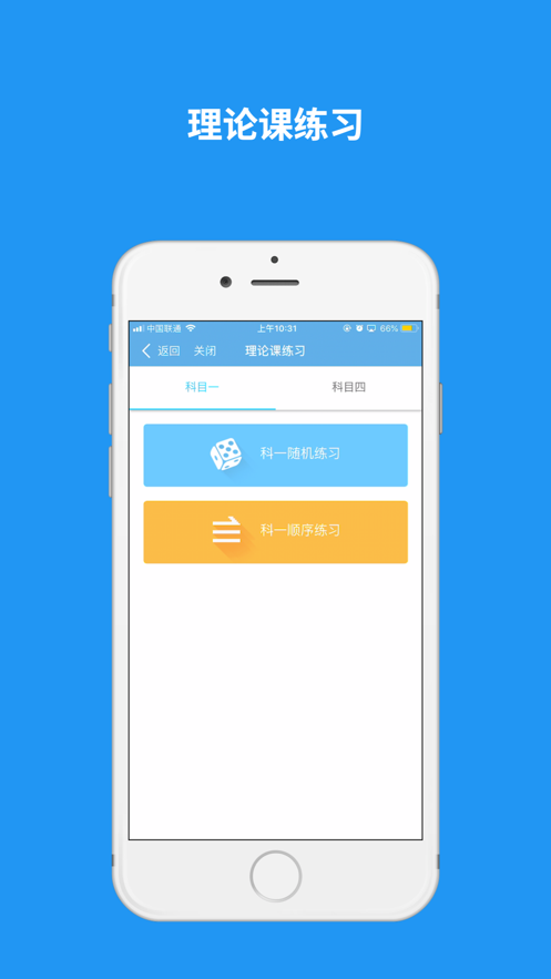 维尔E学车学员版  v2.2.4图2