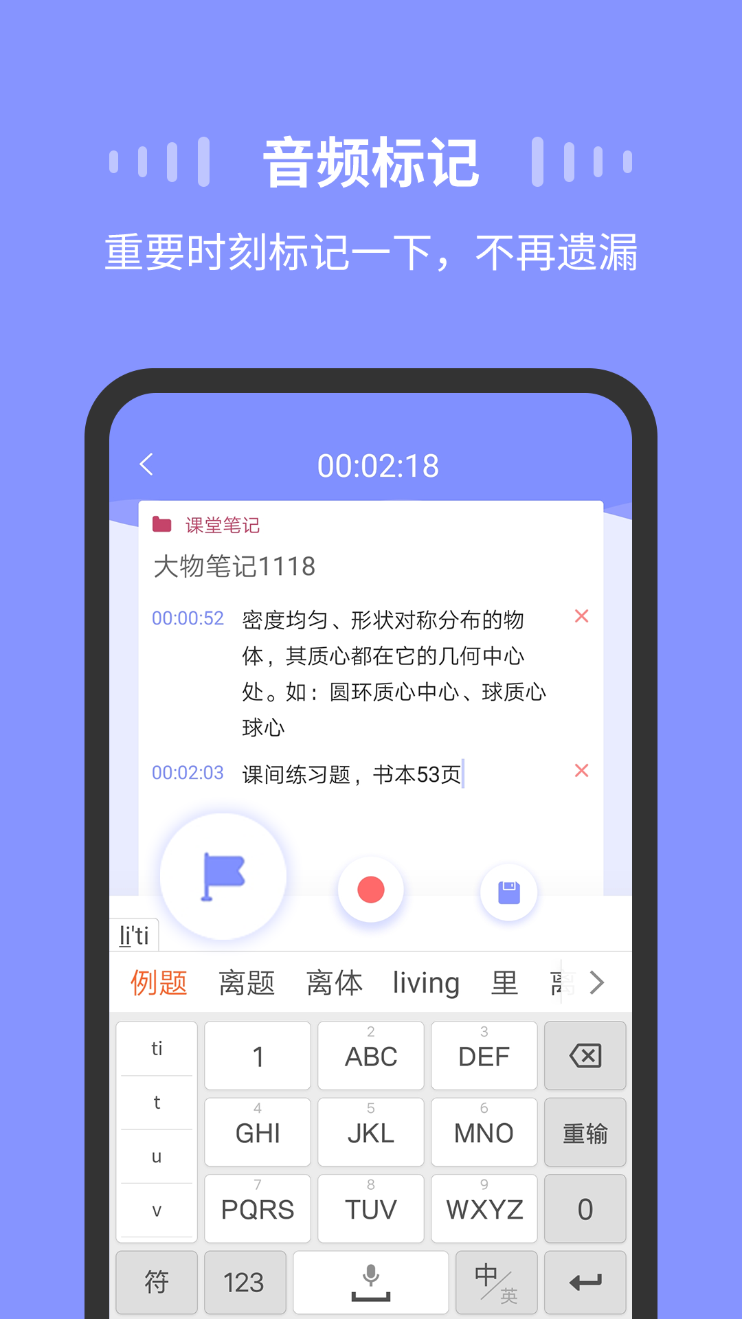 录音Moice  v1.2.2图5