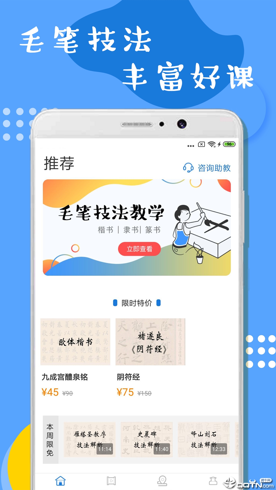 软笔毛笔学习  v1.0.3图1