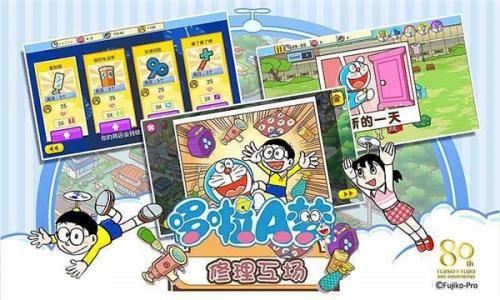 哆啦A梦修理工场