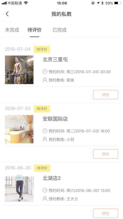 中田健身  v1.1.2图3