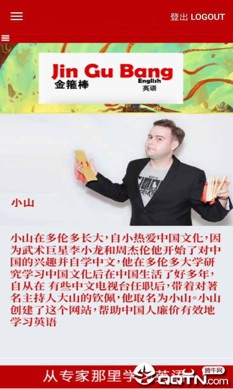 金箍棒英语