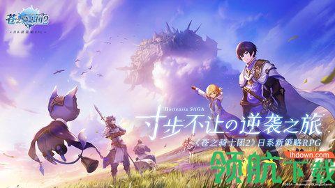 苍之骑士团2台服  v1.3.5图1