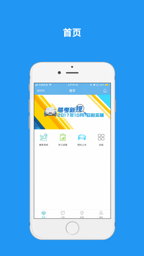 维尔E学车学员版  v2.2.4图1