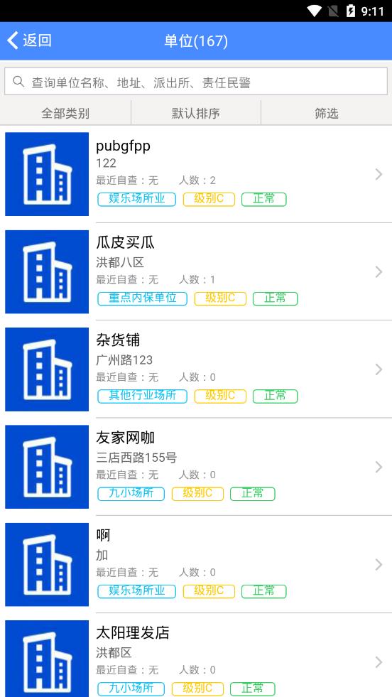 海警务