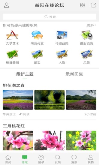 益阳在线  v1.1.3图2