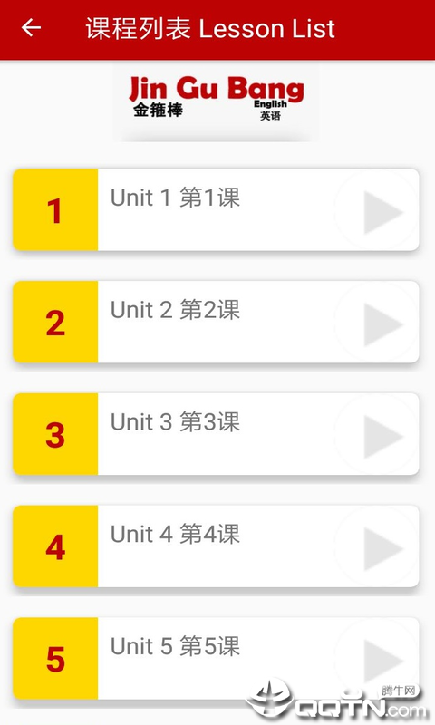 金箍棒英语  v35.0.0图5