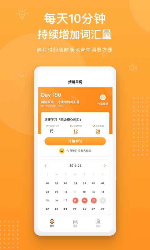 蜻蜓单词  v1.0.5.2图1