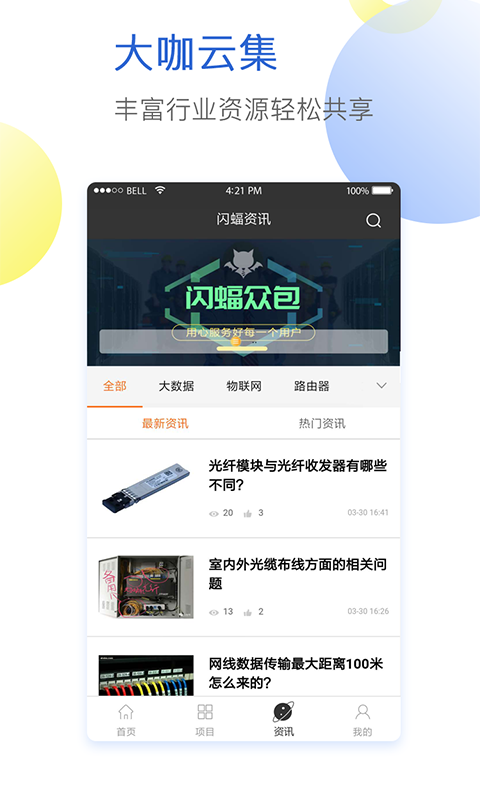 闪蝠众包  v5.0.5图4