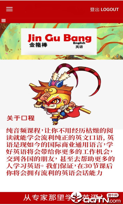 金箍棒英语  v35.0.0图2