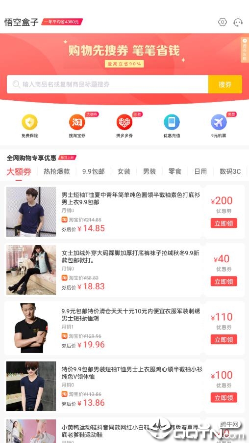 悟空盒子  v1.3.8图3