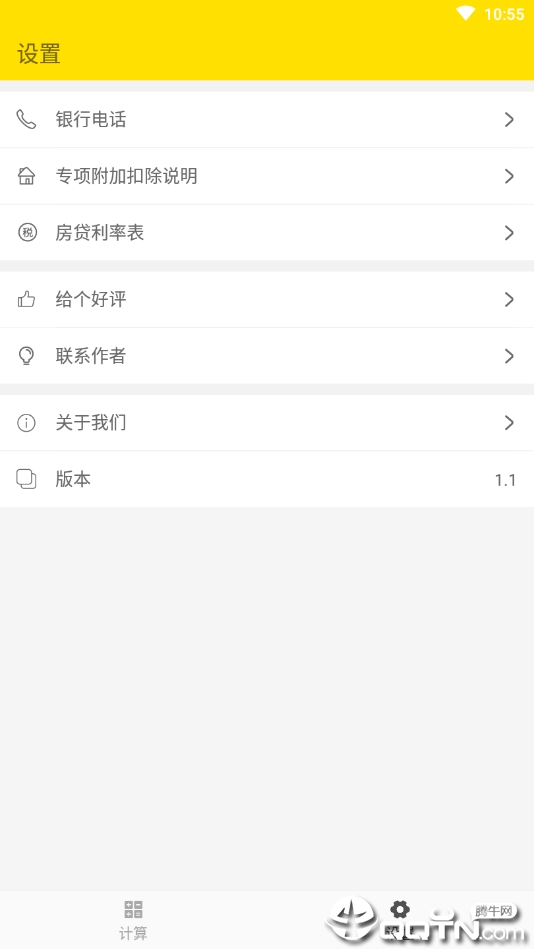 启录计算  v1.7图3