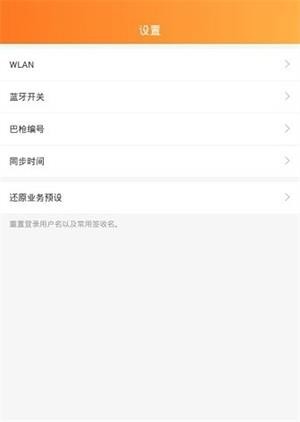 申行者巴枪版  v1.12.6图4