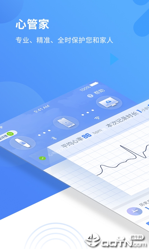 心管家  v3.3.0图4