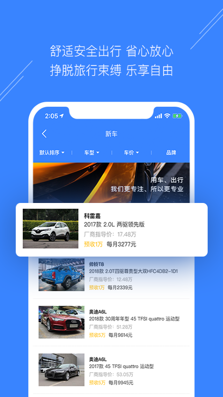 颂车网  v3.1.7图1