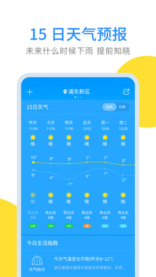 云端天气  v1.3图1