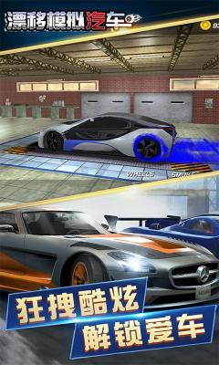 漂移模拟汽车  v3.1图2