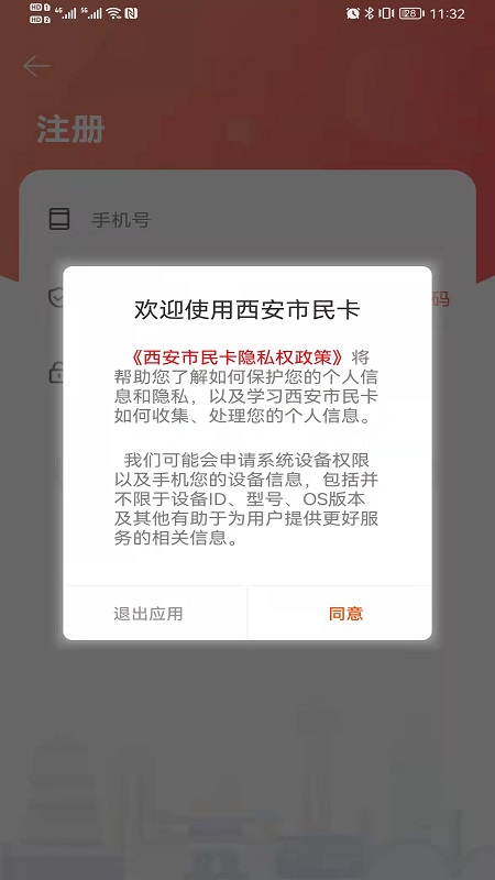 西安市民卡  v5.4.3图4