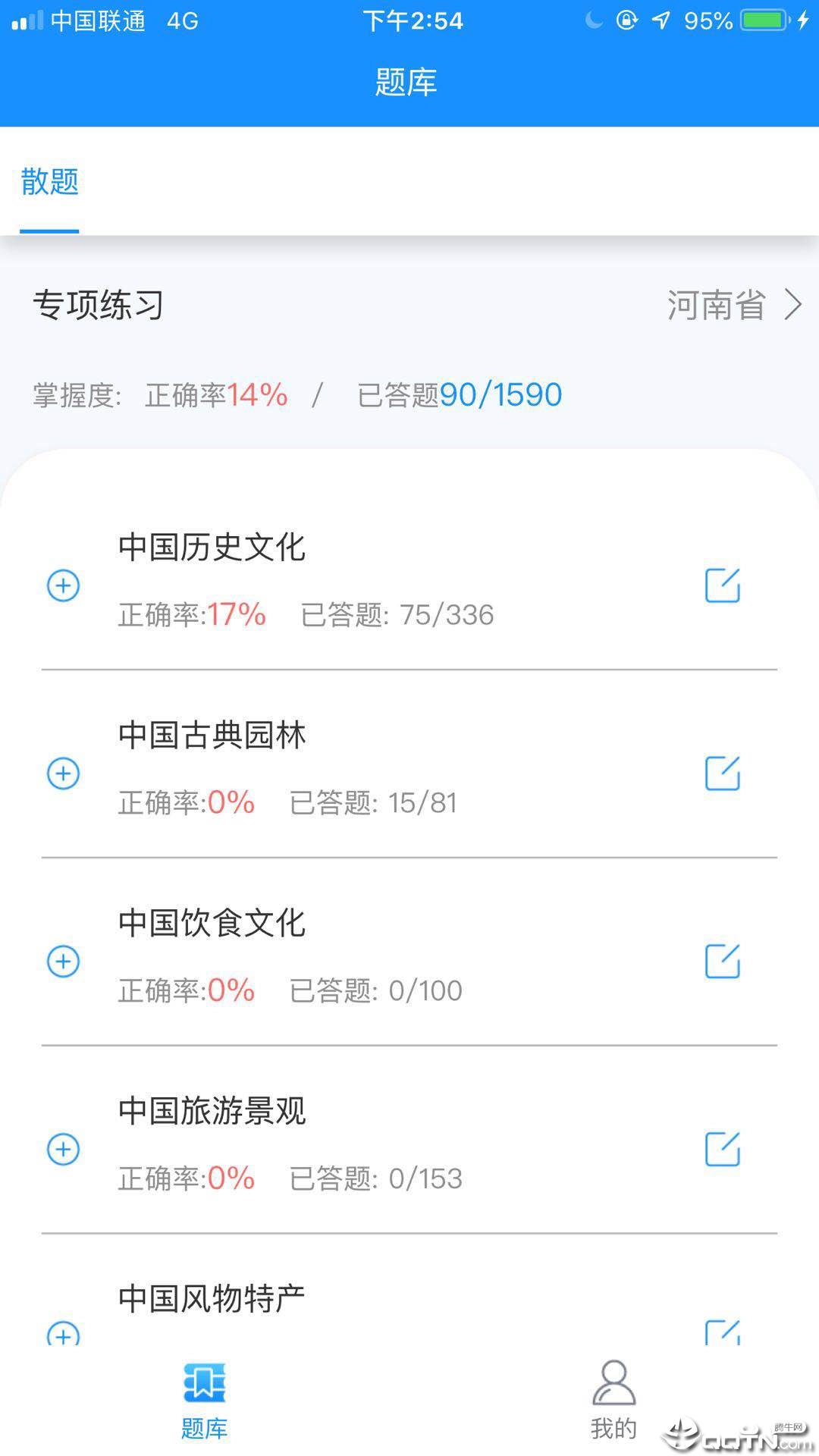小灶导游资格证  v2.0.005图3